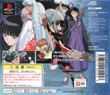 Inuyasha (JP) box cover back